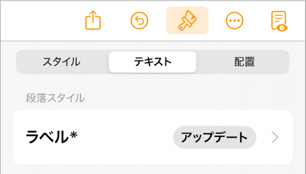 横にアスタリスクが付いている本文段落スタイル。右に「アップデート」ボタンがあります。