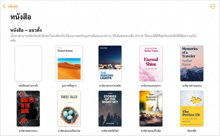 หน้าต่างเลือกแม่แบบที่มีแม่แบบหนังสือในแนวตั้งที่ด้านบนสุดและแม่แบบในแนวนอนที่ด้านล่าง