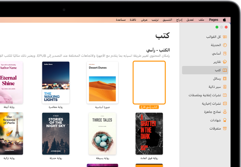 منتقي القوالب وتظهر به فئة "كتب" محددة في قائمة الفئات على اليمين، وقوالب الكتب في اتجاه رأسي على اليسار.