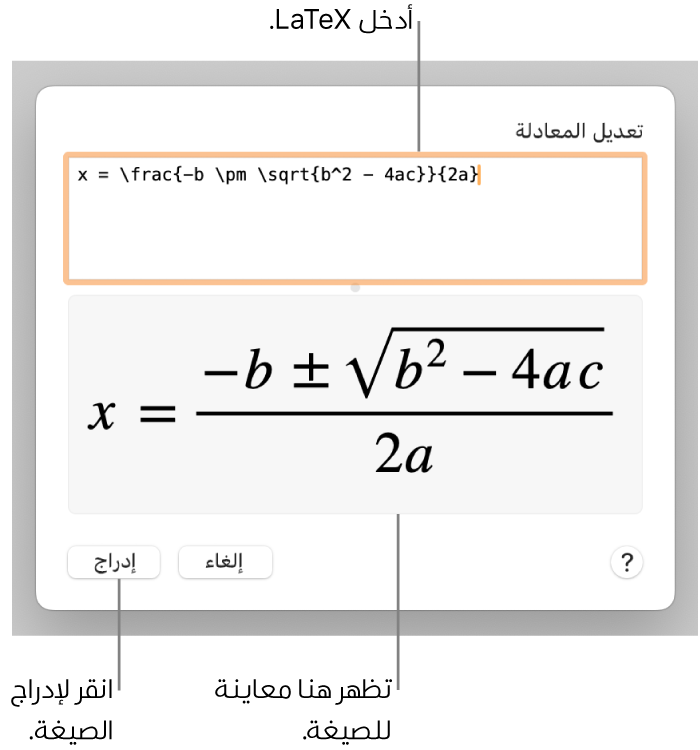 الصيغة التربيعية مكتوبة باستخدام LaTeX في حقل المعادلة، ويظهر أسفلها معاينة للمعادلة.