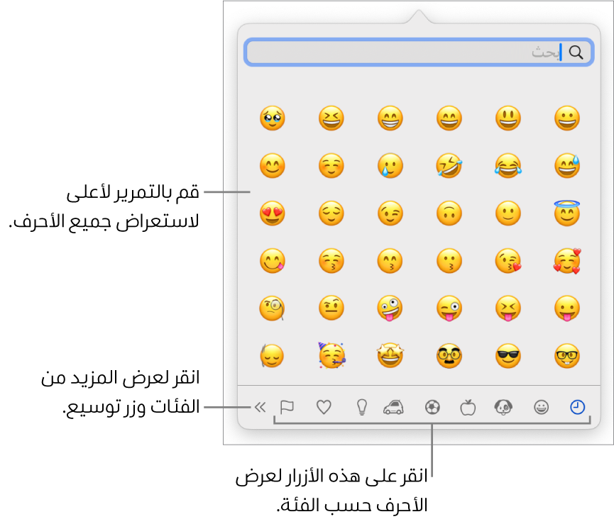 عارض الأحرف تظهر به رموز إيموجي، وأزرار فئات مختلفة من الرموز في الأسفل، وزرًا لعرض المزيد من الفئات وزر توسيع.