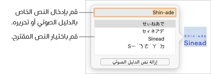 يفتح نص الدليل الصوتي لكلمة، مع وسائل شرح لحقل النص والنص المقترح.