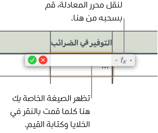 محرر الصيغ.