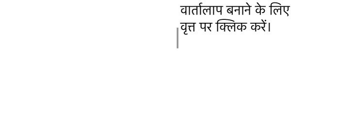 शीर्ष पर सफ़ेद वृत्त के साथ एक रिक्त टेक्स्ट बॉक्स और कोनों, साइड, और नीचे आकार बदलने वाले हैंडल।