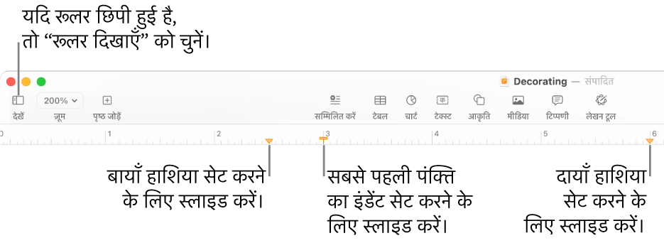 बायाँ हाशिया नियंत्रण और पहली पंक्ति इंडेंट नियंत्रण वाला रूलर।