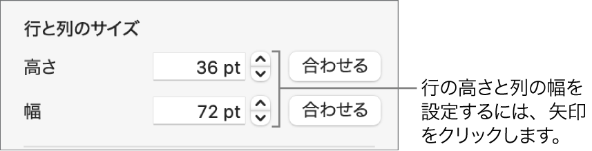 行または列の正確なサイズを設定するためのコントロール。