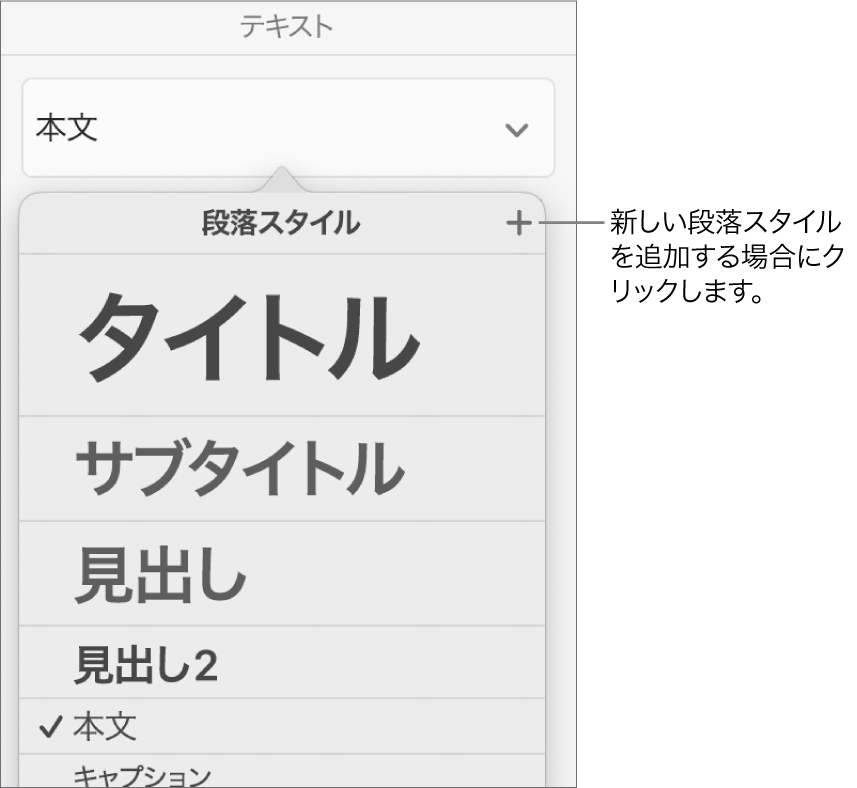 「段落スタイル」メニュー。「新規スタイル」ボタンへのコールアウトが表示された状態。