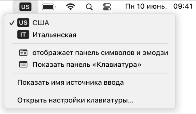 Меню ввода в правом верхнем углу строки меню.