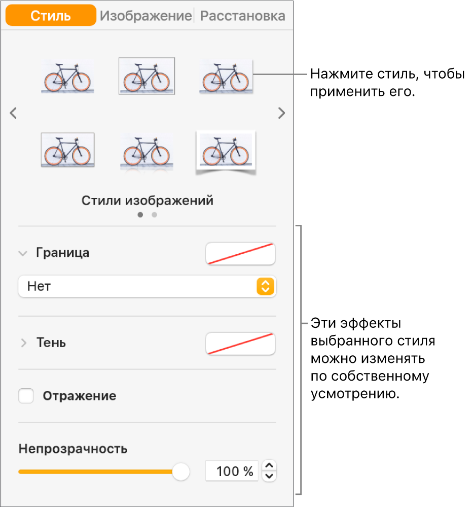 Вкладка «Стиль» в боковом меню «Формат» с параметрами стиля объекта.