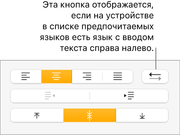 Кнопка «Направление абзаца» в разделе «Выравнивание» бокового меню «Формат».