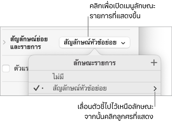 เมนูลักษณะรายการที่แสดงขึ้นที่มีลักษณะหนึ่งรายการถูกเลือกอยู่และลูกศรที่อยู่ทางขวาสุด