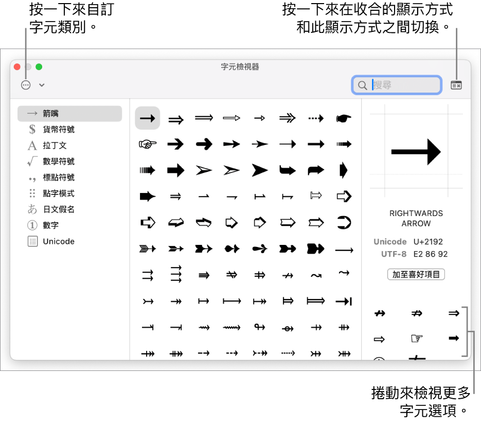 已展開的「字元檢視器」顯示特殊符號和其他符號，左邊顯示不同類別的符號之選單，而右上角的按鈕可讓你返回收合顯示方式。