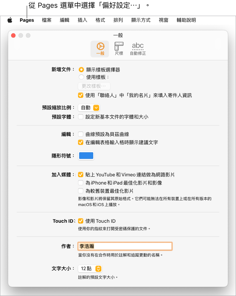 Pages「設定」視窗打開到「一般」面板，顯示新文件、預設縮放和字體、編輯、方程式、隱形符號、加入媒體、Touch ID、作者姓名和預設文字大小的設定。