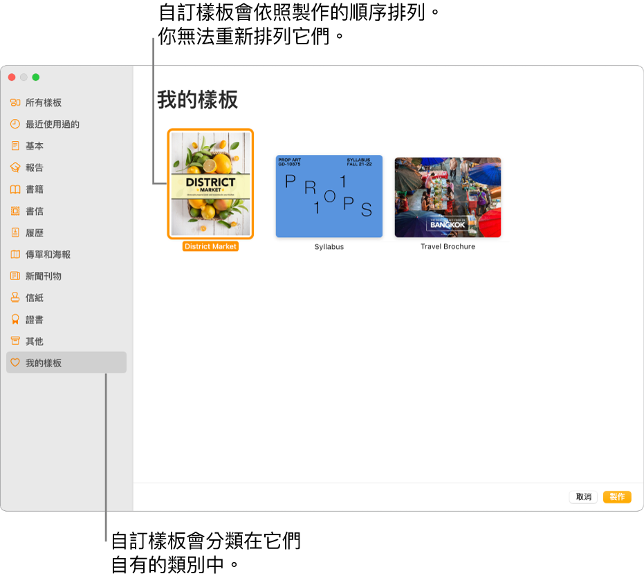 樣板選擇器，在左側最後的類別為「我的樣板」。自訂樣板會按照製作的時間順序排列且無法重新排列。