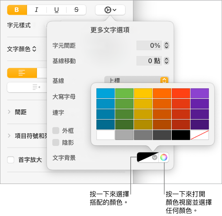 用於選擇文字背景顏色的控制項目。