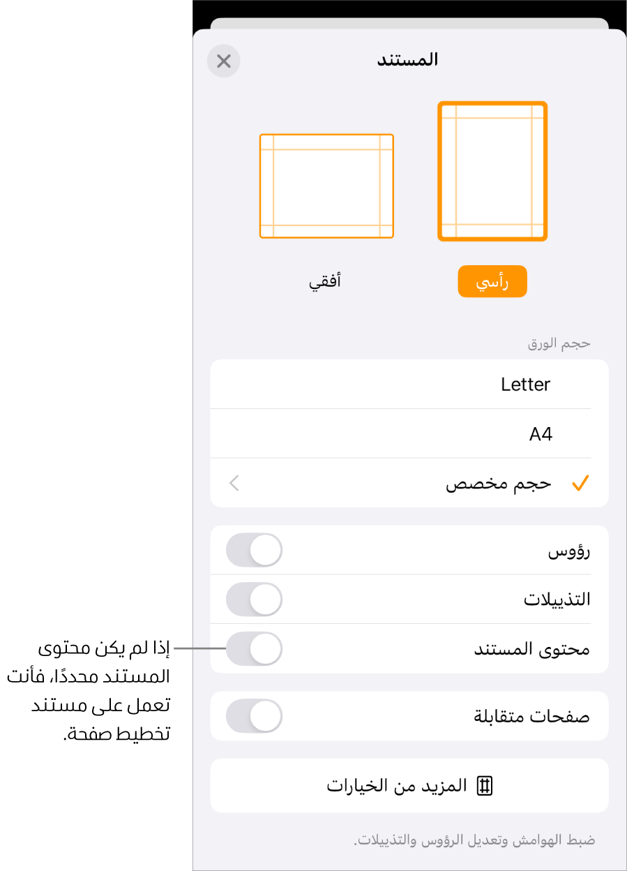 إعداد المستند مفتوح مع إلغاء تحديد نص المستند في مستند تخطيط الصفحة.