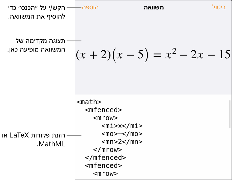 תיבת הדו‑שיח ״משוואה״, מציגה משוואה שכתובה באמצעות פקודות MathML, עם תצוגה מקדימה של הנוסחה למעלה.