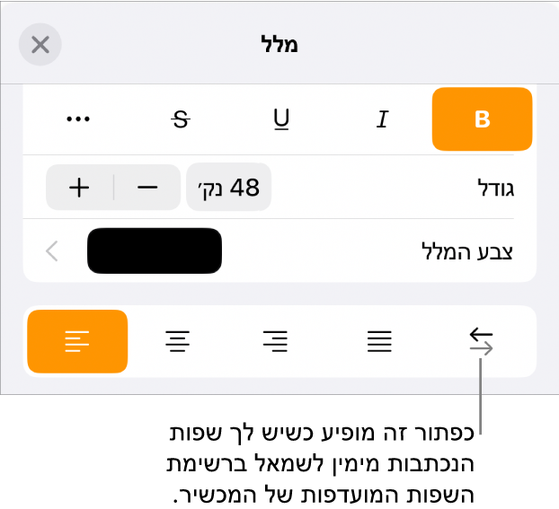 כלי בקרה של מלל בתפריט ״עיצוב״ עם הסבר המצביע על הכפתור ״מימין לשמאל״.