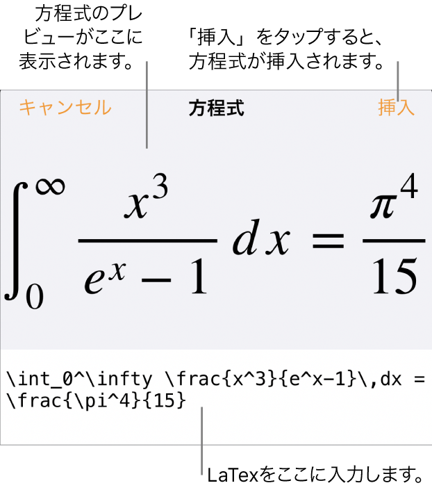 「方程式」ダイアログ。LaTexコマンドを使用して書き込まれた方程式が表示され、その上に公式のプレビューが表示されています。