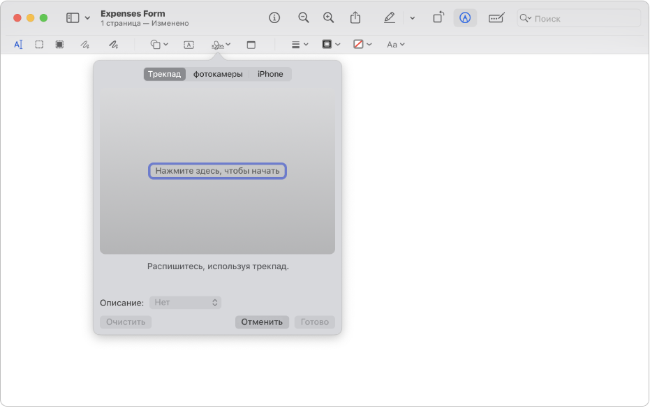 Инструмент подписи в приложении «Просмотр».