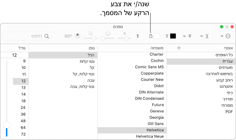 שינוי צבע הרקע של מסמך.