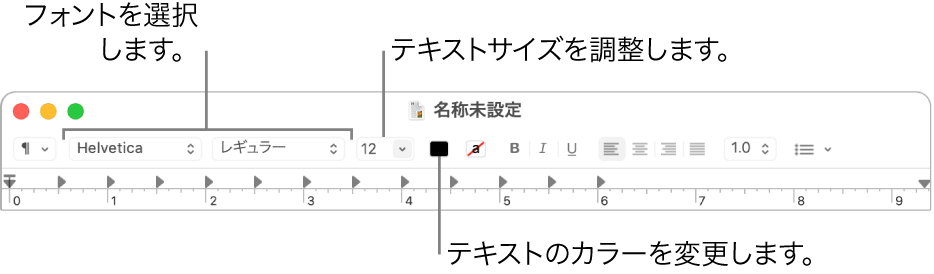 テキストエディットのツールバー。テキストのサイズ、色、およびフォントを調整するオプションが表示されています。