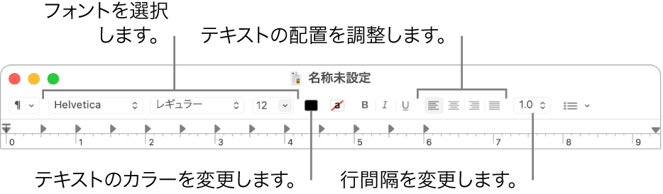 フォント、テキストの配置、間隔などのコントロールが表示された、リッチテキスト書類用のテキストエディットのツールバー。