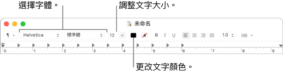 「文字編輯」工具列顯示調整文字大小、顏色和字體的選項。