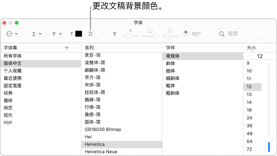 更改文稿的背景颜色。