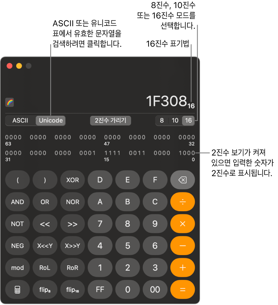 프로그래머 모드의 계산기.