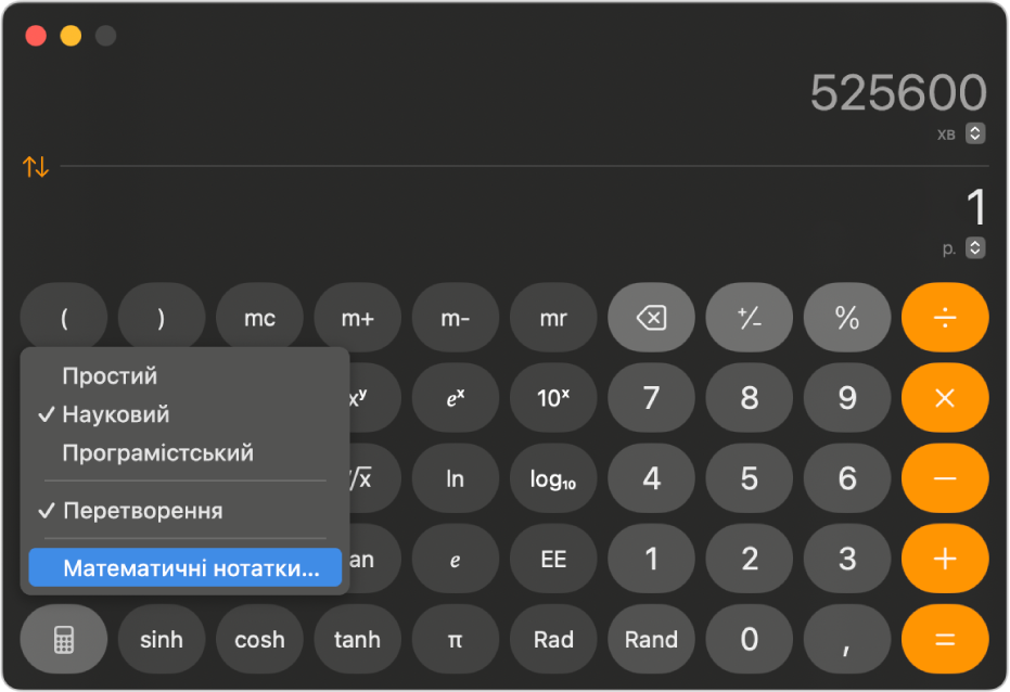 Калькулятор в науковому режимі з відкритим меню і вибраними математичними нотатками.