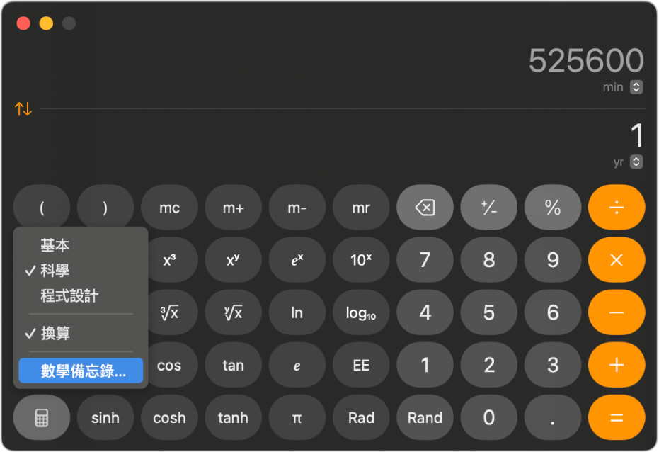 科學模式中的計算機已打開選單並選取「數學備忘錄」。