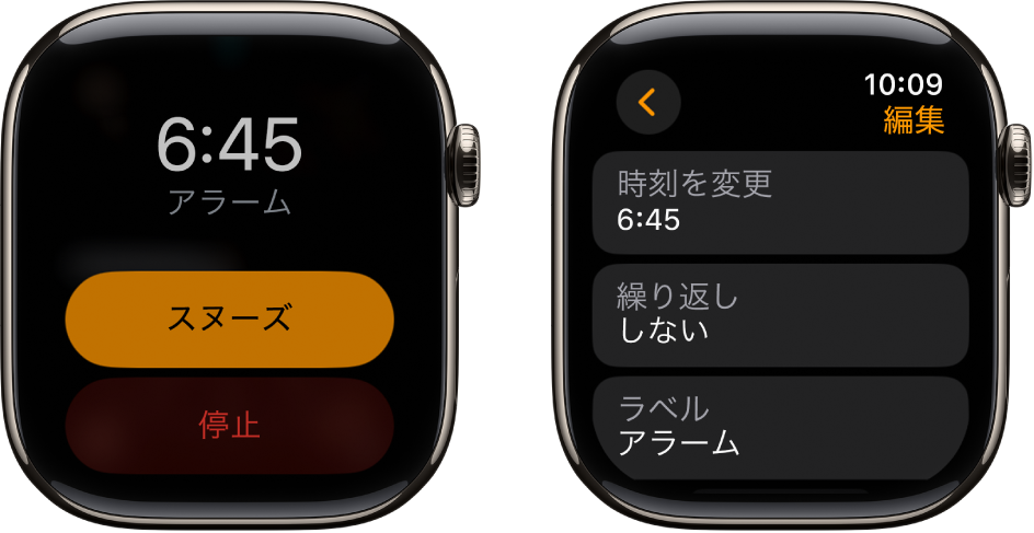 Apple Watchの2つの画面: 一方の画面には「スヌーズ」ボタンと「停止」ボタンのある文字盤が表示されています。もう一方の画面には「編集」設定が表示されていて、その下に「時刻を変更」、「繰り返し」、「ラベル」のボタンがあります。一番下には「スヌーズ」スイッチがあります。