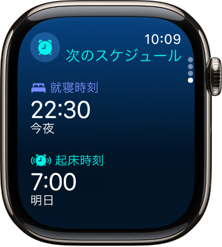 夜の睡眠スケジュールが表示されているApple Watchの睡眠アプリ。上部に「就寝時刻」が表示され、その下に「起床時刻」が表示されています。