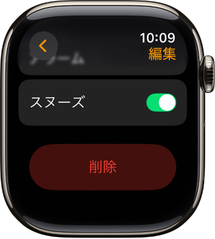 「編集」画面。下部に「削除」ボタンがあります。