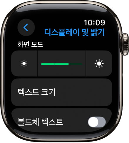 상단에 밝기 슬라이더와 아래에 텍스트 크기 버튼이 있는 Apple Watch의 디스플레이 및 밝기 설정.