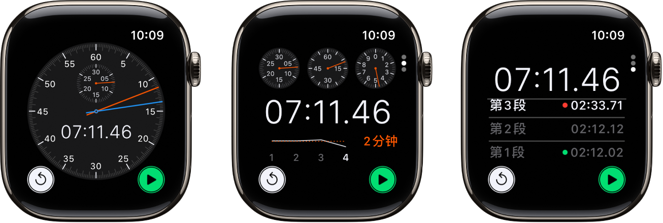 “秒表” App 中的三种秒表：指针秒表，以指针和数码形式显示时间的混合秒表以及包含分段统计的数码秒表。每个秒表都有开始和还原按钮。