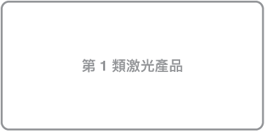 第 1 類激光資料符號