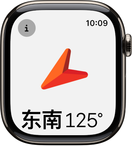 “指南针” App，一个大箭头指向其下方所显示朝向的方向。“信息”按钮位于左上方。