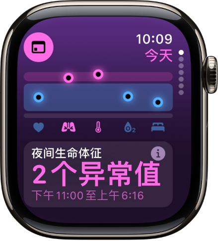 “生命体征” App 中的屏幕显示整夜健康指标。