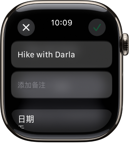 Apple Watch 上“提醒事项” App 中的“编辑”屏幕。提醒事项名称位于顶部，其下方带有描述。底部是提醒事项计划要出现的日期。“勾选”按钮位于右上方。左上方是“关闭”按钮。