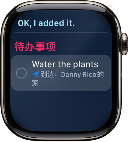 Siri 屏幕显示已添加到待办事项列表的提醒事项。