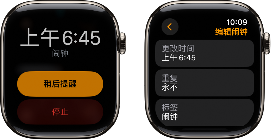 两个手表屏幕：一个显示包含“稍后提醒”和“停止”按钮的表盘，另一个显示“编辑闹钟”设置，其下方是“更改时间”、“重复”和“标签”按钮。底部是“稍后提醒”开关。