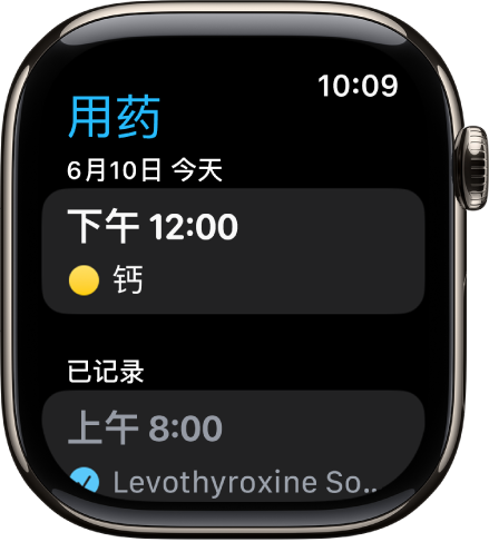 “用药” App 显示已定时和已记录的用药。