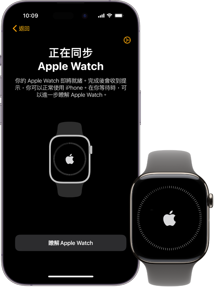 iPhone 和 Apple Watch 並排。iPhone 畫面顯示「正在同步 Apple Watch」。Apple Watch 顯示同步進度。