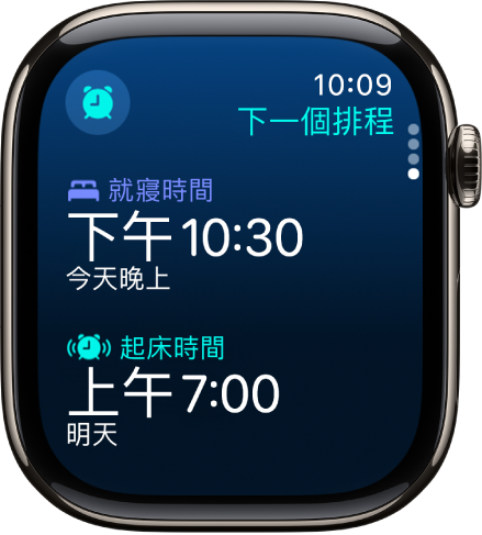 Apple Watch 上的「睡眠」App 畫面顯示晚上的睡眠排程。「就寢時間」在最上方，而其下方為「起床時間」。