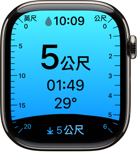 在 Apple Watch Series 10 上，「水深」App 會顯示目前深度、水下時間、水溫和最大深潛水度。左側標記顯示從 0 到 20 英尺的深度。右側標記顯示從 0 到 6 公尺的深度。