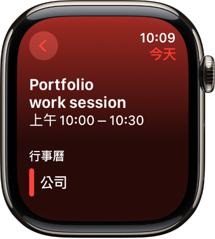 「行事曆」畫面顯示新行程。行程名稱位於最上方，行程時間位於下方。行程日期位於右上角。「行事曆」標題下方是行程所屬行事曆的名稱。