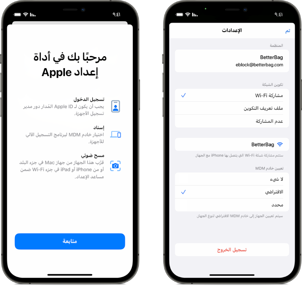 أداة إعداد Apple على iPhone تعرض شاشتين، إحداهما الشاشة الرئيسية التي تعرض نافذة الترحيب والثانية تعرض خادم MDM الافتراضي المحدد كتعيين تلقائي للأجهزة.