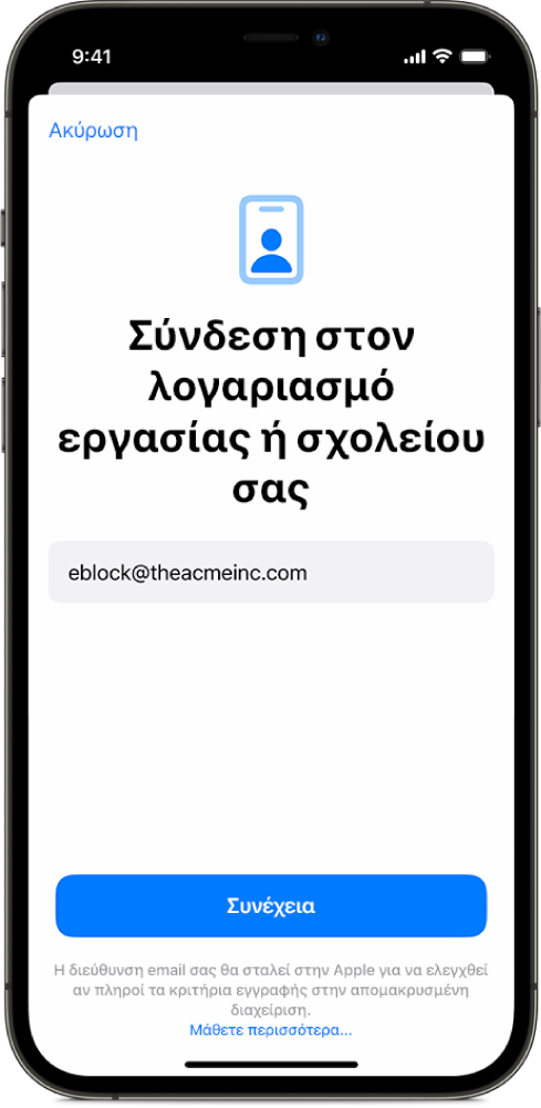 Μια οθόνη iPhone όπου εμφανίζεται η διεπαφή Εγγραφής χρήστη.